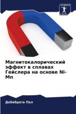 Magnitokaloricheskij äffekt w splawah Gejslera na osnowe Ni-Mn af Debabrata Pal