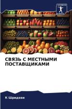 SVYaZ' S MESTNYMI POSTAVShhIKAMI af K. Shridewi