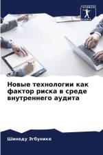 Nowye tehnologii kak faktor riska w srede wnutrennego audita af Shinedu Jegbunike