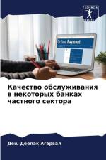 Kachestwo obsluzhiwaniq w nekotoryh bankah chastnogo sektora af Desh Deepak Agarwal