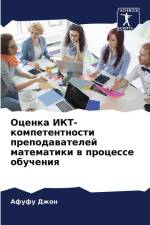 Ocenka IKT-kompetentnosti prepodawatelej matematiki w processe obucheniq af Afufu DZhON