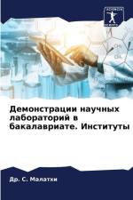 Demonstracii nauchnyh laboratorij w bakalawriate. Instituty af S. Malathi