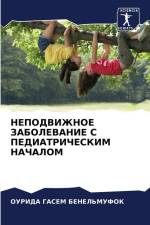 NEPODVIZhNOE ZABOLEVANIE S PEDIATRIChESKIM NAChALOM af Ourida Gasem Benel'Mufok