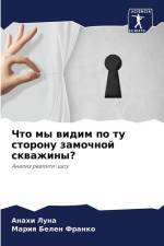 Chto my widim po tu storonu zamochnoj skwazhiny? af Anahi Luna