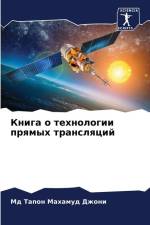Kniga o tehnologii prqmyh translqcij af Md Tapon Mahamud Dzhoni