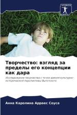 Tworchestwo: wzglqd za predely ego koncepcii kak dara af Anna Karolina Arraes Sousa