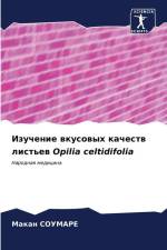 Izuchenie wkusowyh kachestw list'ew Opilia celtidifolia af Makan Soumare