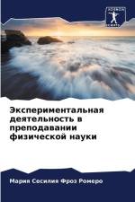 Jexperimental'naq deqtel'nost' w prepodawanii fizicheskoj nauki af Mariq Sesiliq Froz Romero