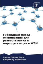 Gibridnyj metod optimizacii dlq razwertywaniq i marshrutizacii w WSN af Sheela Sobana Rani