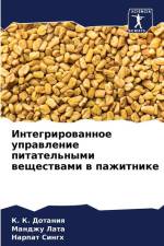 Integrirowannoe uprawlenie pitatel'nymi weschestwami w pazhitnike af K. K. Dotaniq