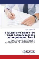 Grazhdanskoe prawo RK: opyt teoreticheskogo issledowaniq. Tom 4 af Majdan Sulejmenow