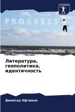 Literatura, geopolitika, identichnost' af Dimitar Jeftimow