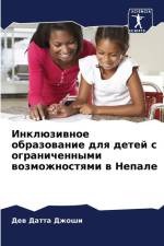 Inklüziwnoe obrazowanie dlq detej s ogranichennymi wozmozhnostqmi w Nepale af Dew Datta Dzhoshi