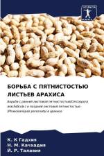 BOR'BA S PYaTNISTOST'Ju LIST'EV ARAHISA af K. K Gadhiq