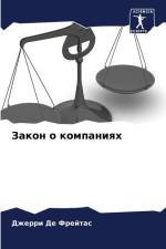 Zakon o kompaniqh af Dzherri de Frejtas