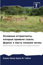 Osnownye attraktanty, kotorye priweli gazel' Dorkas k mestu lizaniq pochwy af Esraa Omer Adam M. Gibla