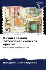 Kitaj glazami latinoamerikanskoj pressy af Ihon Dejbi Ospina Jestupinan
