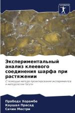 Jexperimental'nyj analiz kleewogo soedineniq sharfa pri rastqzhenii af Prabodh Horambe
