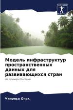 Model' infrastruktur prostranstwennyh dannyh dlq razwiwaüschihsq stran af Chinon'e Onah