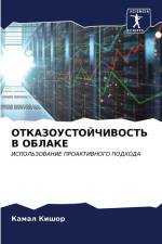 OTKAZOUSTOJChIVOST' V OBLAKE af Kamal Kishor