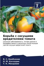 Bor'ba s sosuschimi wreditelqmi tomata af V. S. Bambhaniq