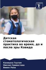 Detskaq stomatologicheskaq praktika wo wremq, do i posle äry Kowida af Kanishka Gautam