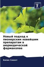 Nowyj podhod k pionerskim nowejshim preparatam w aürwedicheskoj farmakopee af Bipin Sawant