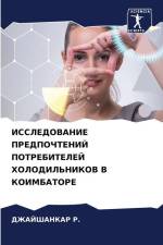 ISSLEDOVANIE PREDPOChTENIJ POTREBITELEJ HOLODIL'NIKOV V KOIMBATORE af DZhAJShANKAR R.