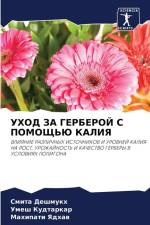 UHOD ZA GERBEROJ S POMOShh'Ju KALIYa af Smita Deshmukh