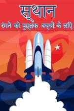 बच्चों के लिए अंतरिक्ष रं af Red Dot Press
