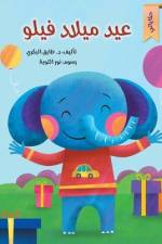 عيد ميلاد فيلو af Tarek Al Bakry