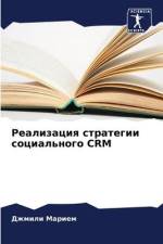 Realizaciq strategii social'nogo CRM af Dzhmili Mariem