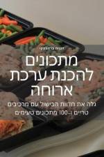 מתכונים להכנת ערכת ארוחה af &1514