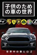 子供のための車の世界 af Conrad K Butler