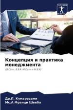 Koncepciq i praktika menedzhmenta af P. Kumarasami