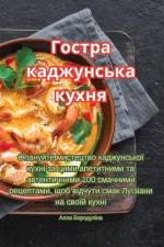 Гостра каджунська кухня af 1040