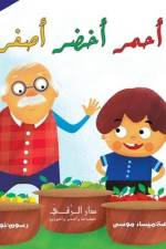 أحمر أخضر أصفر af Maysaa Mousa