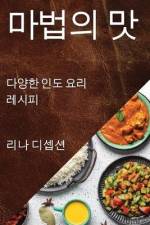 마법의 맛: 다양한 인도 요리 레시피 af && 46356