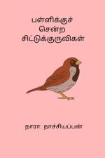 Palliku centra Chittukkuruvigal af Nara. Nachiappan