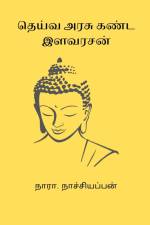 Deiva Arasu Kanda Ilavarasan af Nara. Nachiappan