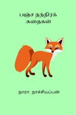 Pancha Thanthira Kathaigal af Nara. Nachiappan