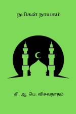 Nabigal Nayagam af K. A. P. Viswanatham