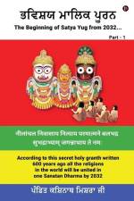 Bhavishya Malika Puran af Pandit Kashinath Mishra Ji