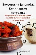 Вкусови на Јапонија