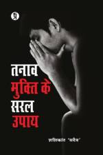 Tanaav Mukti Ke Saral Upay af Shashikant 'Sadaiv'