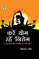 Kare Yog rahen Nirog af Shashikant 'Sadaiv'