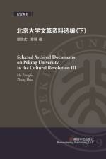 北京大学文革资料选编（下） af 胡宗式. 章
