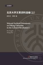 北京大学文革资料选编（上） af 铎