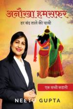 Anokha Humsafar: Har band taale ki chaabi af Neetu Gupta