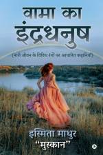 Vama ka indradhanush: Naari jeevan ke vividh rango par aadharith kahaniyan af Ismita Mathur Muskan